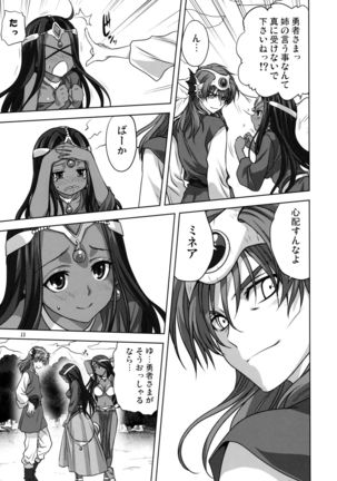 Anata ga Watashi no Yuusha-sama Page #12
