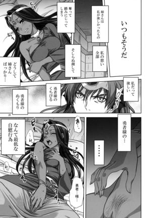 Anata ga Watashi no Yuusha-sama Page #18