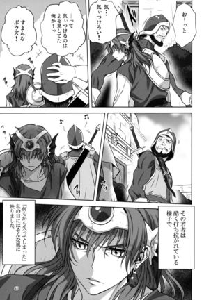 Anata ga Watashi no Yuusha-sama Page #4