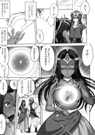 Anata ga Watashi no Yuusha-sama Page #6