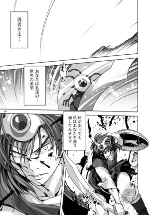 Anata ga Watashi no Yuusha-sama Page #8