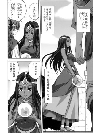 Anata ga Watashi no Yuusha-sama Page #5
