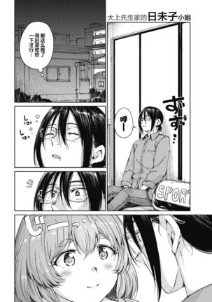 Ookami-san-chi no Himiko-san Page #4