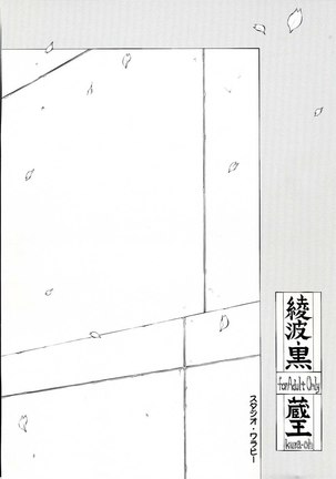 Ayanami Kuro Page #34