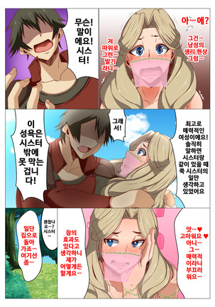 Isekai no Onnanoko ni Job Change Shite Moraitai Page #15