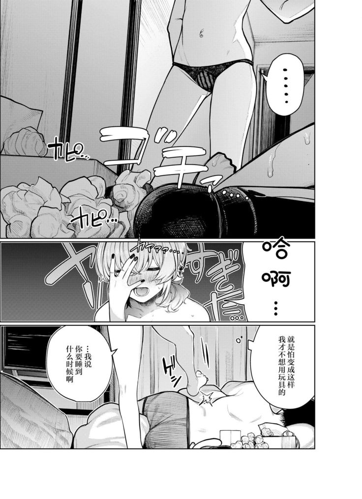 Furyouppoi Kanojo to Daradara Omocha de Mou Ikkai.