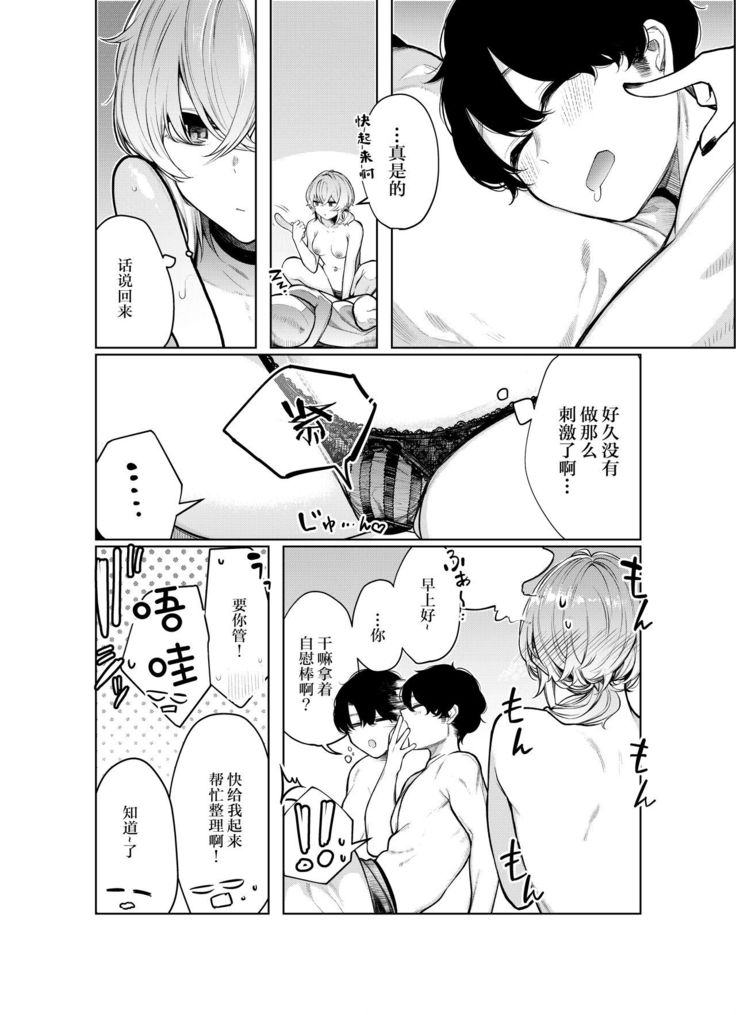 Furyouppoi Kanojo to Daradara Omocha de Mou Ikkai.