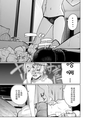 Furyouppoi Kanojo to Daradara Omocha de Mou Ikkai. Page #39