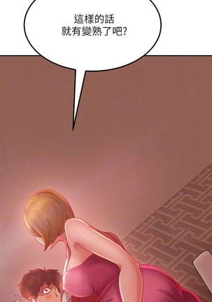 【周六连载】不良女房客（作者：Overlab studio） 第1~29话 Page #33