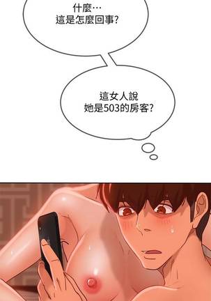 【周六连载】不良女房客（作者：Overlab studio） 第1~29话 Page #100