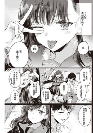 [Hinahara Emi] Ami-chan no Himitsu - Ami's Secret Propensity (COMIC Kairakuten 2022-03) [Chinese] [两面包夹汉化组] [Digital] - Page 6