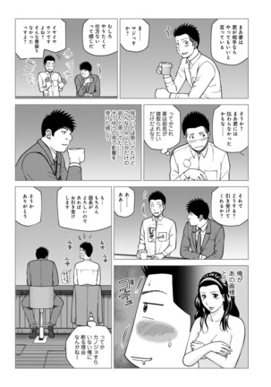 Haramase irai 〜 kanjite shimau hitodzuma-tachi 〜 Page #133