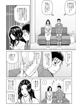 Haramase irai 〜 kanjite shimau hitodzuma-tachi 〜 Page #134