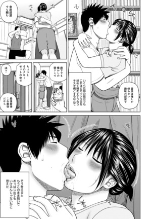 Haramase irai 〜 kanjite shimau hitodzuma-tachi 〜 Page #201