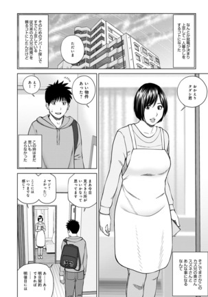 Haramase irai 〜 kanjite shimau hitodzuma-tachi 〜 - Page 4