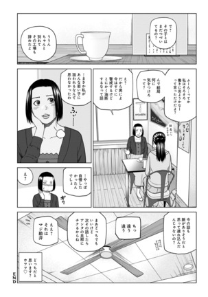 Haramase irai 〜 kanjite shimau hitodzuma-tachi 〜 - Page 168