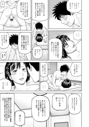 Haramase irai 〜 kanjite shimau hitodzuma-tachi 〜 - Page 89