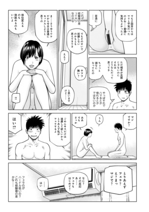 Haramase irai 〜 kanjite shimau hitodzuma-tachi 〜 - Page 67