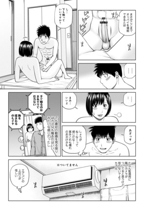 Haramase irai 〜 kanjite shimau hitodzuma-tachi 〜 Page #45