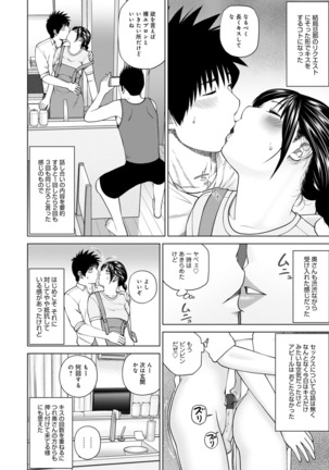 Haramase irai 〜 kanjite shimau hitodzuma-tachi 〜 - Page 198