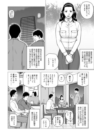 Haramase irai 〜 kanjite shimau hitodzuma-tachi 〜 Page #132