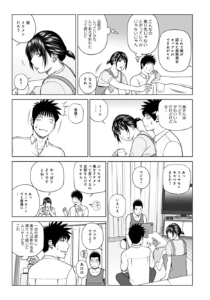Haramase irai 〜 kanjite shimau hitodzuma-tachi 〜 - Page 193