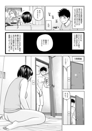 Haramase irai 〜 kanjite shimau hitodzuma-tachi 〜 - Page 9