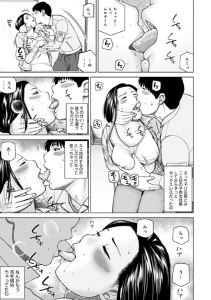 Haramase irai 〜 kanjite shimau hitodzuma-tachi 〜 Page #155