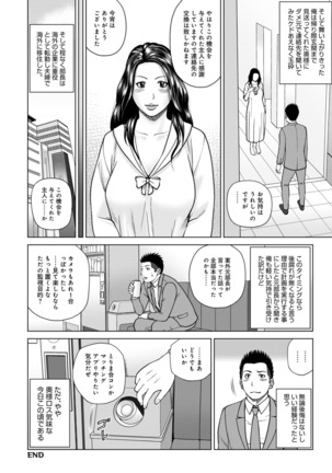 Haramase irai 〜 kanjite shimau hitodzuma-tachi 〜 - Page 148
