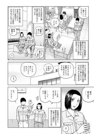 Haramase irai 〜 kanjite shimau hitodzuma-tachi 〜 Page #152