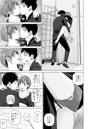 Haramase irai 〜 kanjite shimau hitodzuma-tachi 〜 Page #111