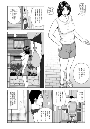 Haramase irai 〜 kanjite shimau hitodzuma-tachi 〜 - Page 116