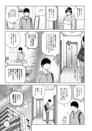 Haramase irai 〜 kanjite shimau hitodzuma-tachi 〜 - Page 5