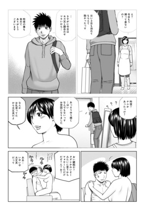 Haramase irai 〜 kanjite shimau hitodzuma-tachi 〜 - Page 27