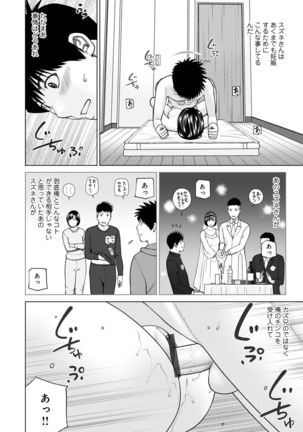 Haramase irai 〜 kanjite shimau hitodzuma-tachi 〜 Page #52