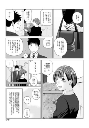 Haramase irai 〜 kanjite shimau hitodzuma-tachi 〜 Page #112