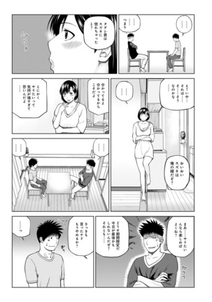 Haramase irai 〜 kanjite shimau hitodzuma-tachi 〜 - Page 63