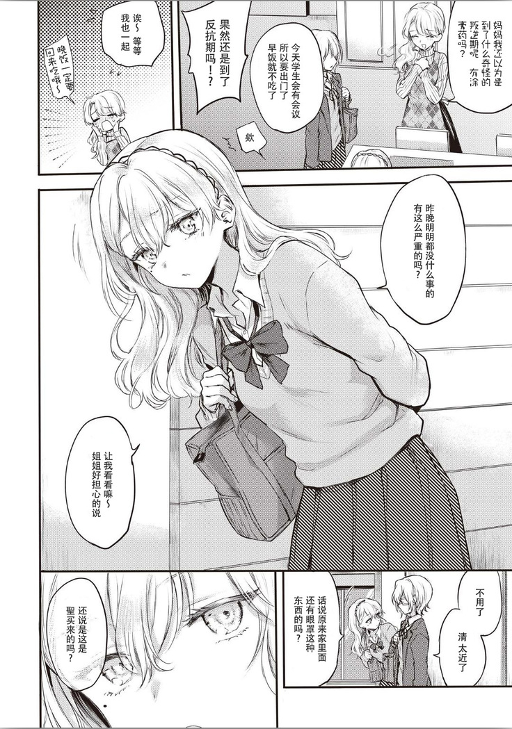 Futago Yuri Ecchi Anthology Ch. 1-2, 8, 4