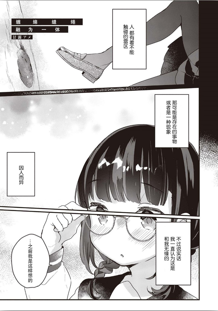 Futago Yuri Ecchi Anthology Ch. 1-2, 8, 4