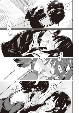 Futago Yuri Ecchi Anthology Ch. 1-2, 8, 4 - Page 69