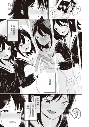 Futago Yuri Ecchi Anthology Ch. 1-2, 8, 4 - Page 71