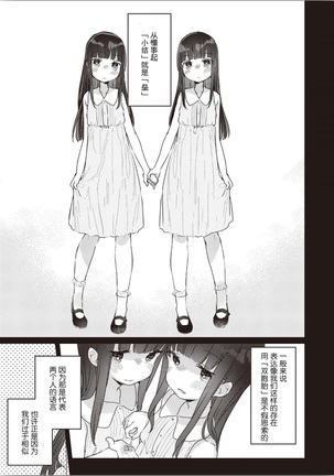 Futago Yuri Ecchi Anthology Ch. 1-2, 8, 4