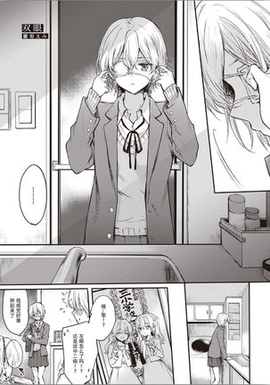 Futago Yuri Ecchi Anthology Ch. 1-2, 8, 4 - Page 45