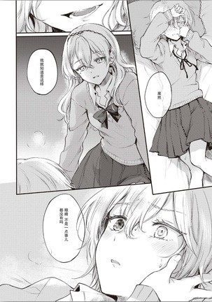 Futago Yuri Ecchi Anthology Ch. 1-2, 8, 4 - Page 58