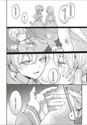 Futago Yuri Ecchi Anthology Ch. 1-2, 8, 4 - Page 54