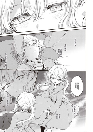 Futago Yuri Ecchi Anthology Ch. 1-2, 8, 4 - Page 61