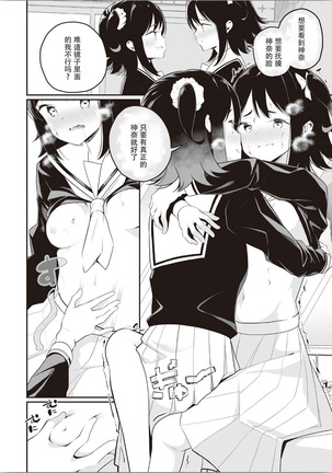 Futago Yuri Ecchi Anthology Ch. 1-2, 8, 4 - Page 72