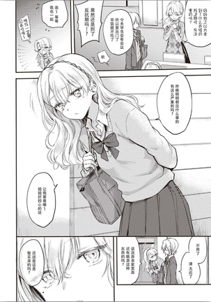 Futago Yuri Ecchi Anthology Ch. 1-2, 8, 4 - Page 46