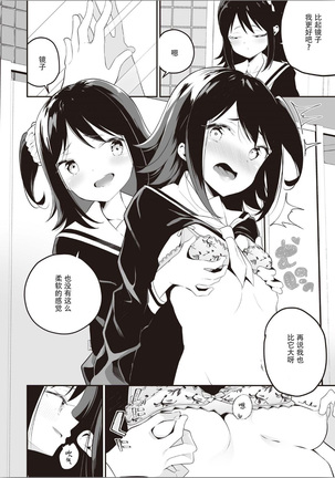 Futago Yuri Ecchi Anthology Ch. 1-2, 8, 4 - Page 70