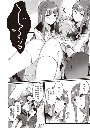 Futago Yuri Ecchi Anthology Ch. 1-2, 8, 4 - Page 18